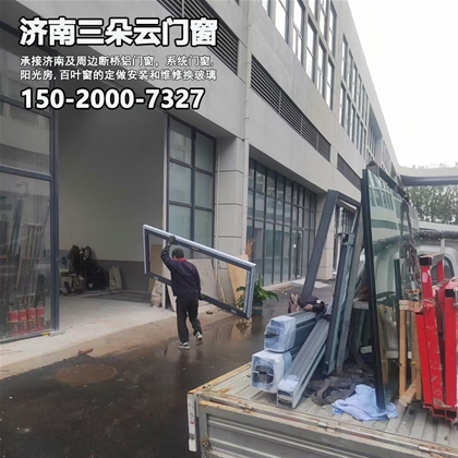 长清济南历城区断桥铝门窗定做